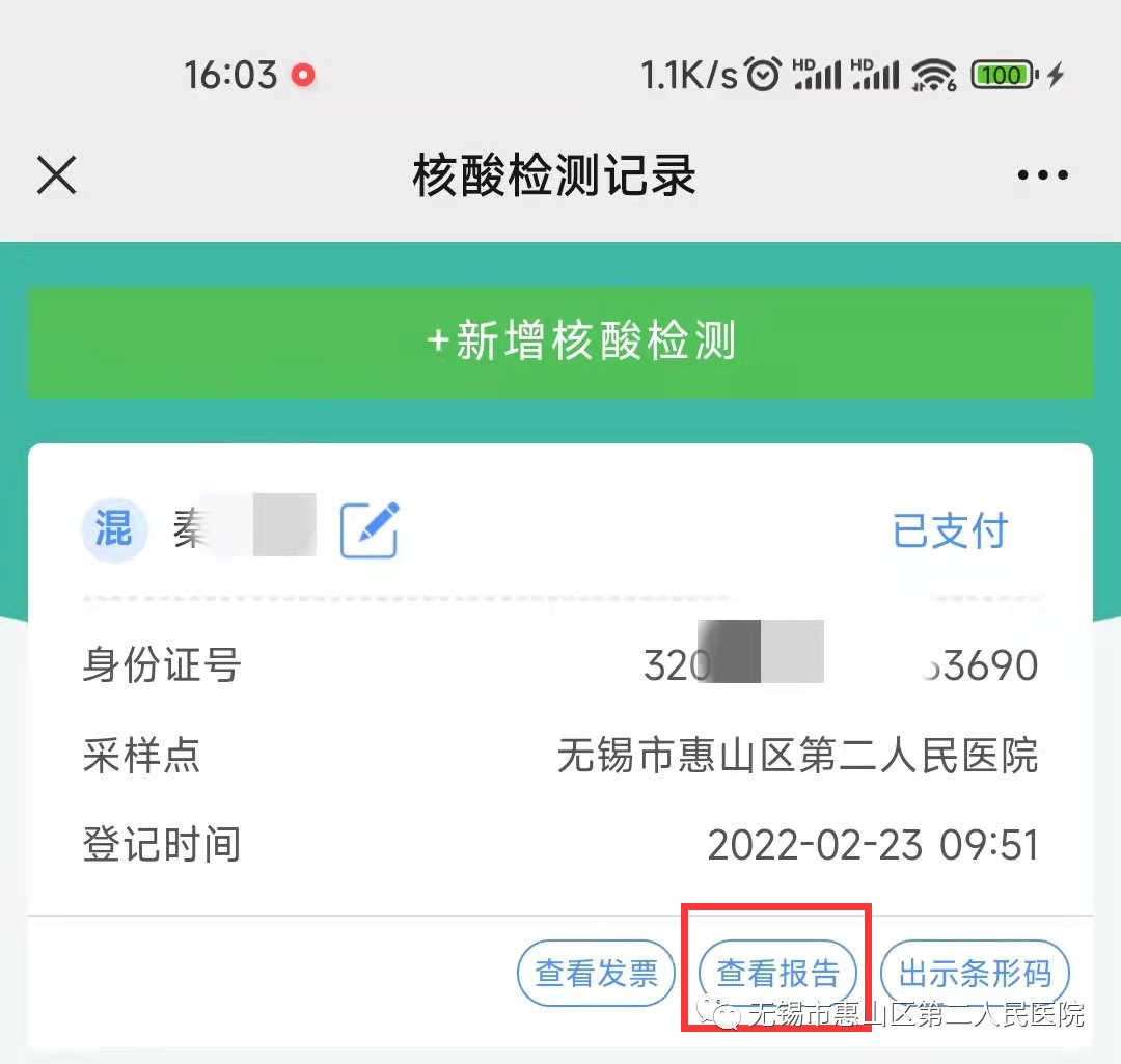 正則公眾號電子核酸報告與紙質版報告同步,支付寶,靈錫app內查詢會