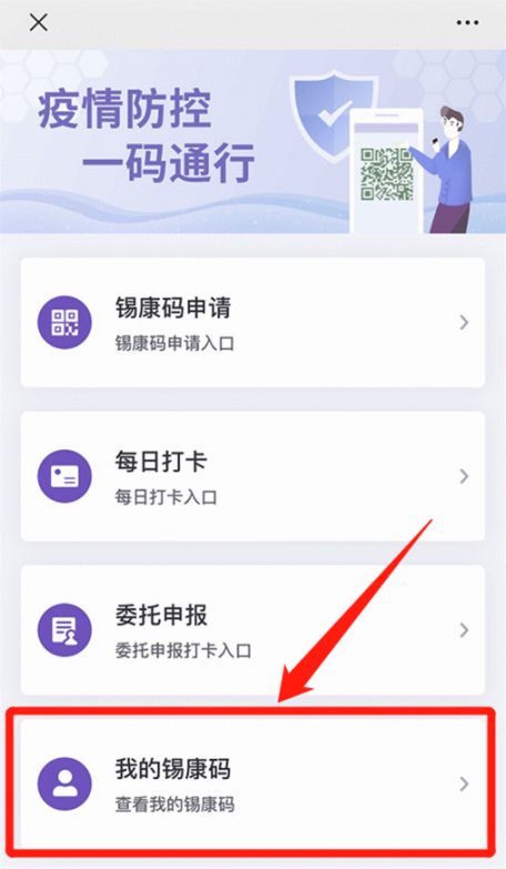 填报人只要点击进入【我的锡康码】,点击页面右上角【重新申请】修改
