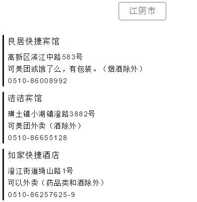 2020上海入境返锡人员隔离酒店地址 电话 2020上海入境返锡人员隔离