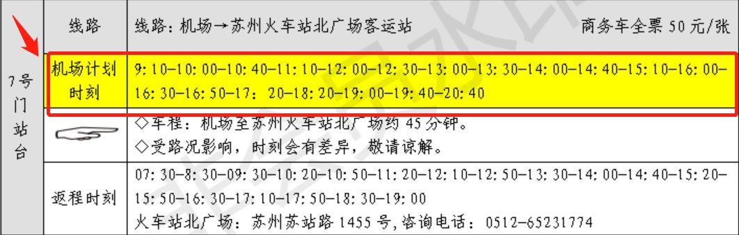 無錫機場到蘇州的大巴時刻表