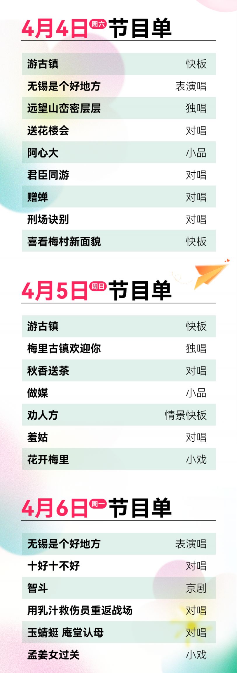 2026无锡梅里古镇春假清明活动时间+节目单