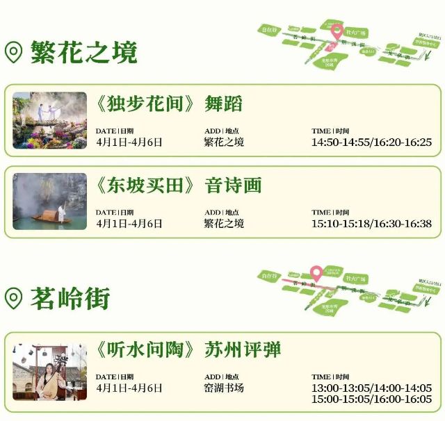 2026宜兴窑湖小镇清明春假活动攻略(时间+节目单)