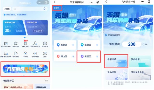 2026无锡梁溪区购车送消费券活动时间+流程
