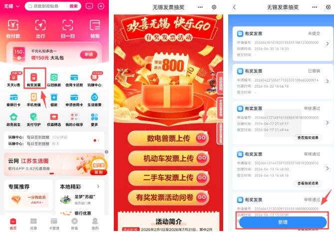 【本地资讯】2026无锡端午节发票即时抽奖时间+流程