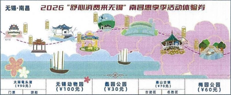 【本地资讯】2026无锡梅园夏日特惠活动