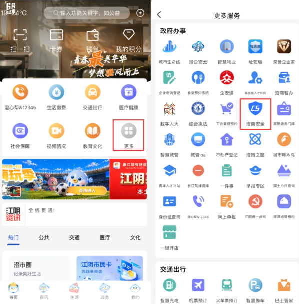 【本地资讯】2026江阴印象汇安全隐患全民排查活动时间+奖励+参与流程