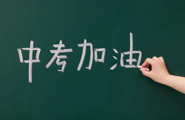 无锡中考成绩/志愿全攻略