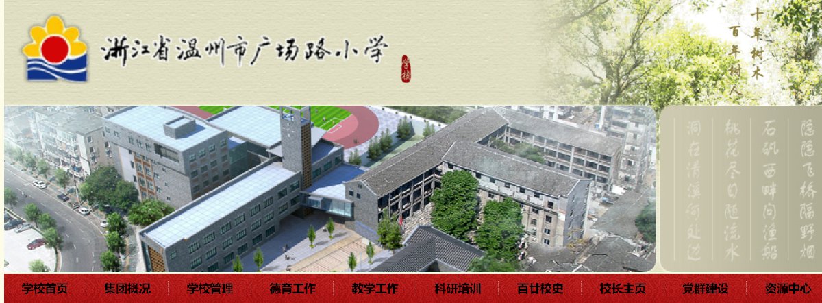 温州广场路小学新校区图片