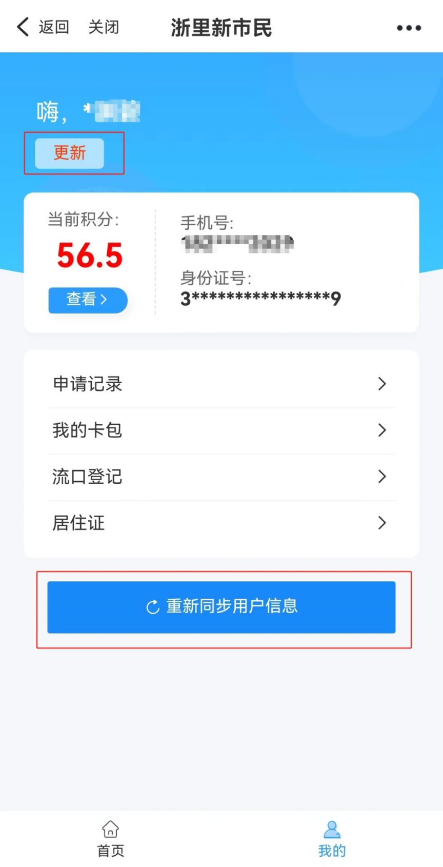 2026龙湾区新居民子女“积分入学”指南（流程+时间）