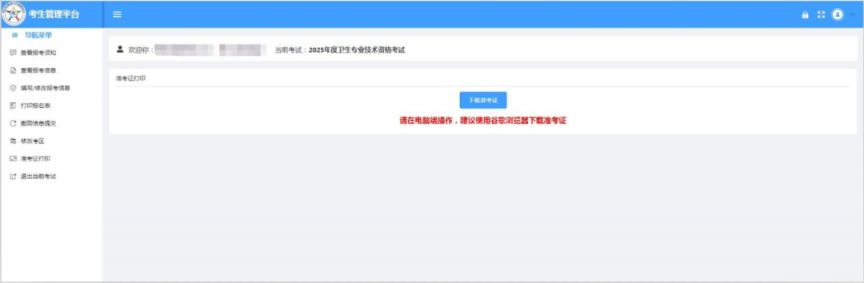 2026全国卫生专业技术资格考试准考证打印时间+入口