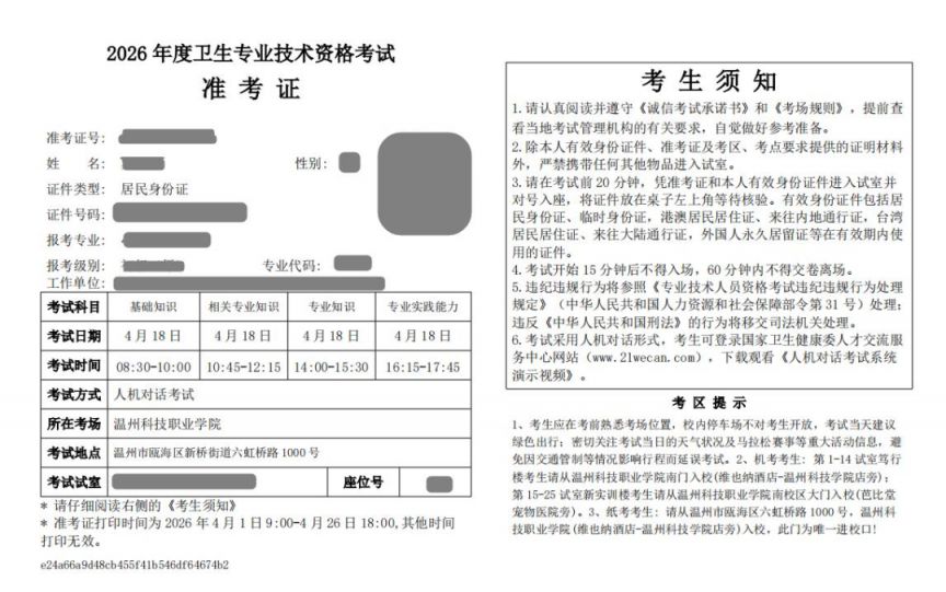 2026全国卫生专业技术资格考试准考证打印时间+入口