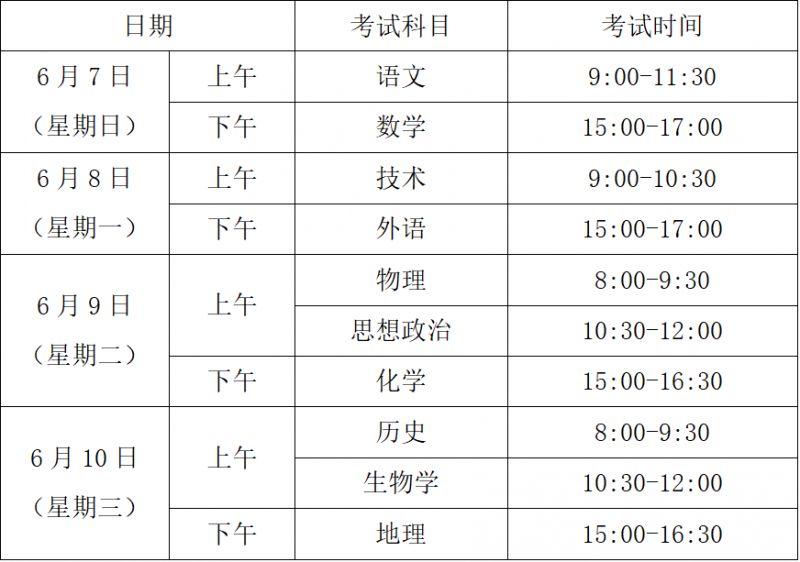 【本地资讯】2026浙江高考考试科目+考试时间