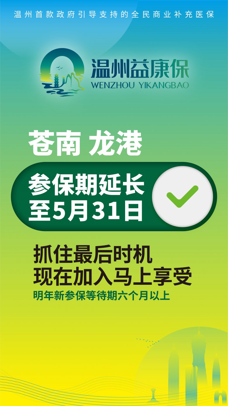 "温州益康保","温州市民卡"等官方公众号和承保公司参保二维码皆可