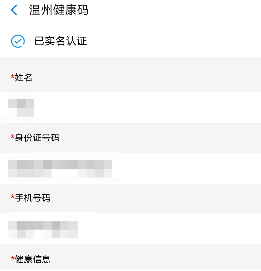 2021浙江溫州健康碼如何申請小程序app