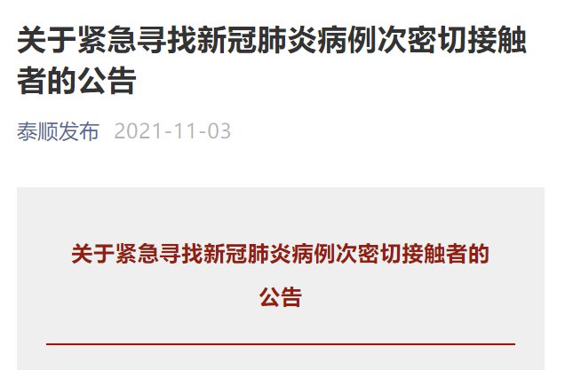 泰顺县紧急开展嘉兴桐乡市来泰返泰人员排查管控通告11月4日