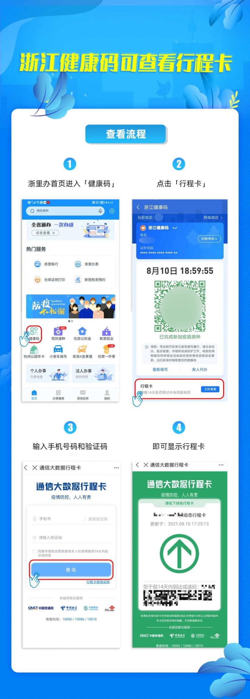 8月11日起浙江健康碼可直接查看行程卡