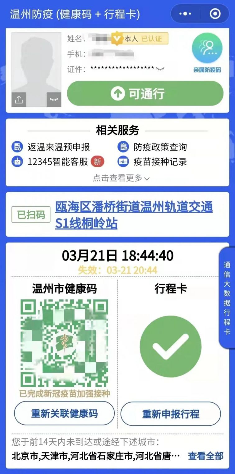 手机的特殊人群,我们的工作人员会使用"温州健康码扫码工具"小程序,在