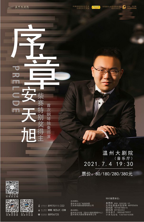 2021年温州大剧院7月演出活动汇总时间地点票价
