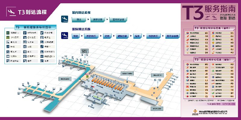 西安机场国际航班接机指南 西安机场国际航班接机指南 