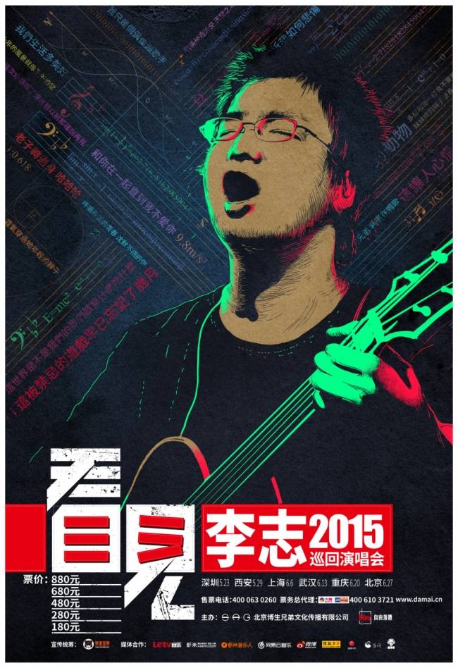 2015李志西安演唱会(时间 门票 看点)