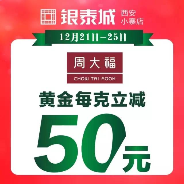 2016銀泰西安小寨店聖誕節打折信息(12月21日-25日)