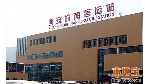 西安城南客运站端午节出行提示车票预售30天