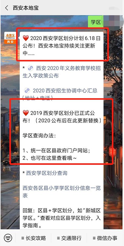 2021西安特殊群體入學政策