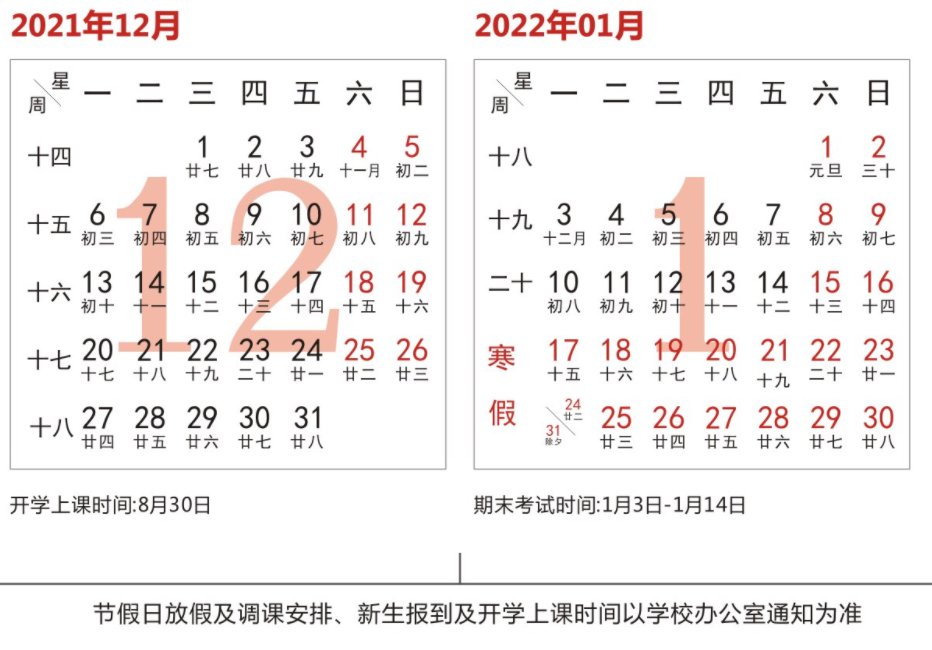 2022西安寒假放假时间