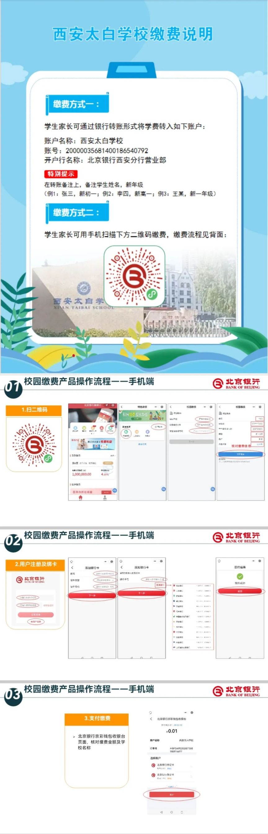 2025年西安市初中初一新生入学通知书领取时间地点汇总（持续更新）