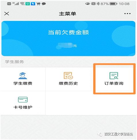 西安工程大学2025年秋季开学收费 校园一卡通温馨提示