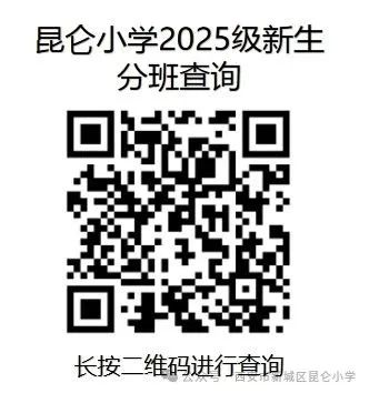 2025西安市各区小学分班查询入口汇总（持续更新）