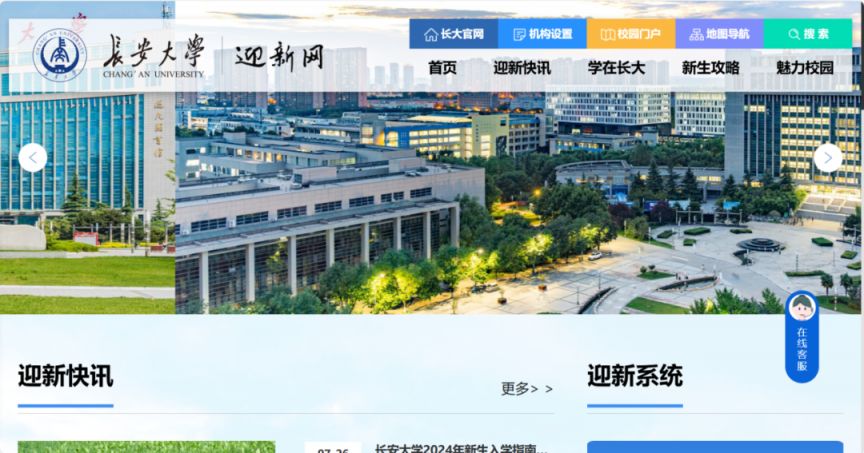 长安大学2025级新生开学入学指南