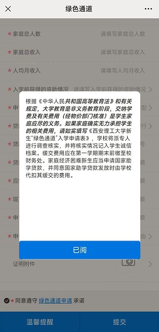 西安理工大学智慧迎新系统查询入口(查学号 查班级 查宿舍)