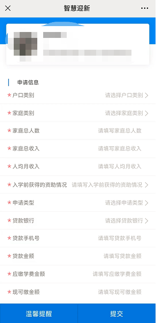 西安理工大学智慧迎新系统查询入口(查学号 查班级 查宿舍)