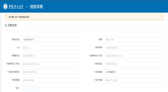 西安理工大学智慧迎新系统查询入口(查学号 查班级 查宿舍)