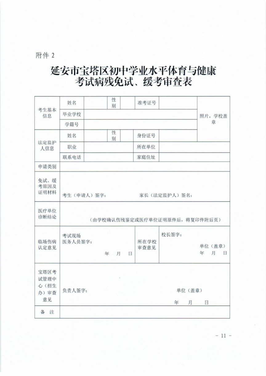 2026年延安市宝塔区初中学业水平体育与健康考试工作通知（时间+地点+安排）