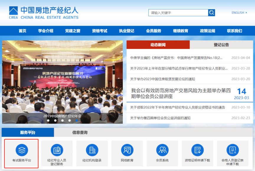 房地产经纪专业人员职业资格考试房地产经纪人报名指南（时间+入口+流程）