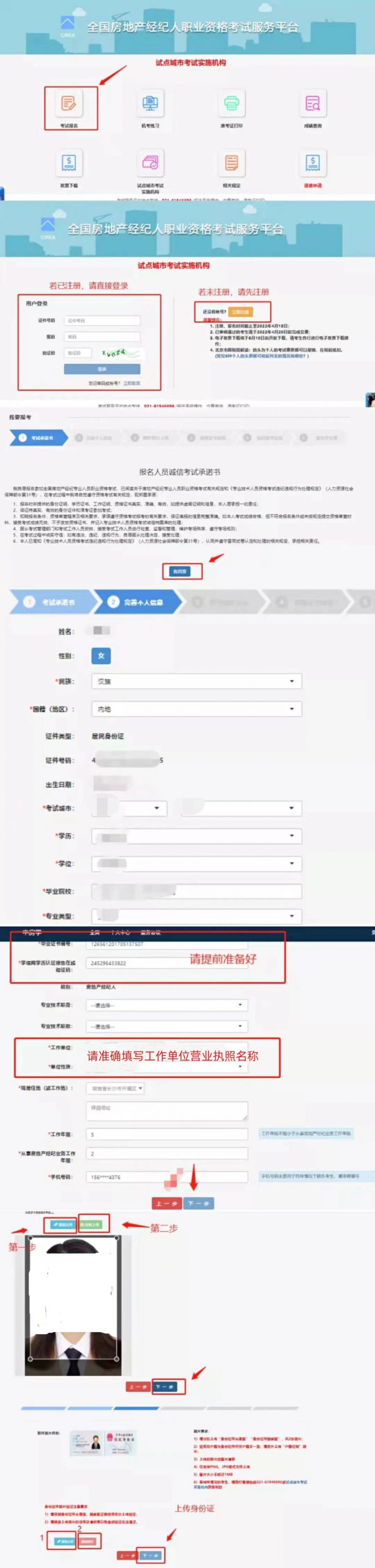 房地产经纪专业人员职业资格考试房地产经纪人报名指南(时间+入口+流程)