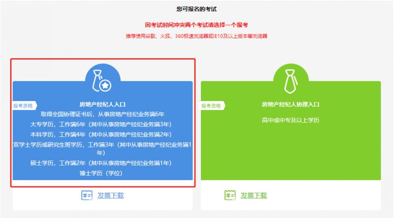 房地产经纪专业人员职业资格考试房地产经纪人报名指南(时间+入口+流程)