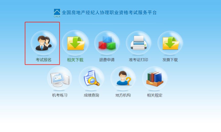 房地产经纪专业人员职业资格考试房地产经纪人协理报名指南(时间+入口+流程)