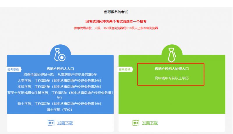 房地产经纪专业人员职业资格考试房地产经纪人协理报名指南(时间+入口+流程)