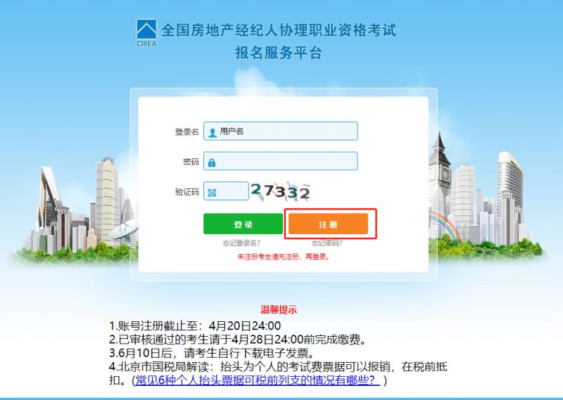 房地产经纪专业人员职业资格考试房地产经纪人协理报名指南(时间+入口+流程)