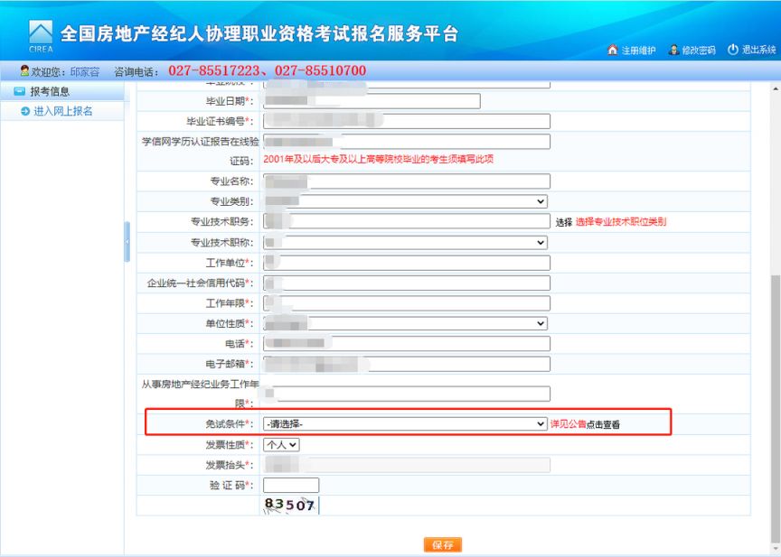 房地产经纪专业人员职业资格考试房地产经纪人协理报名指南(时间+入口+流程)