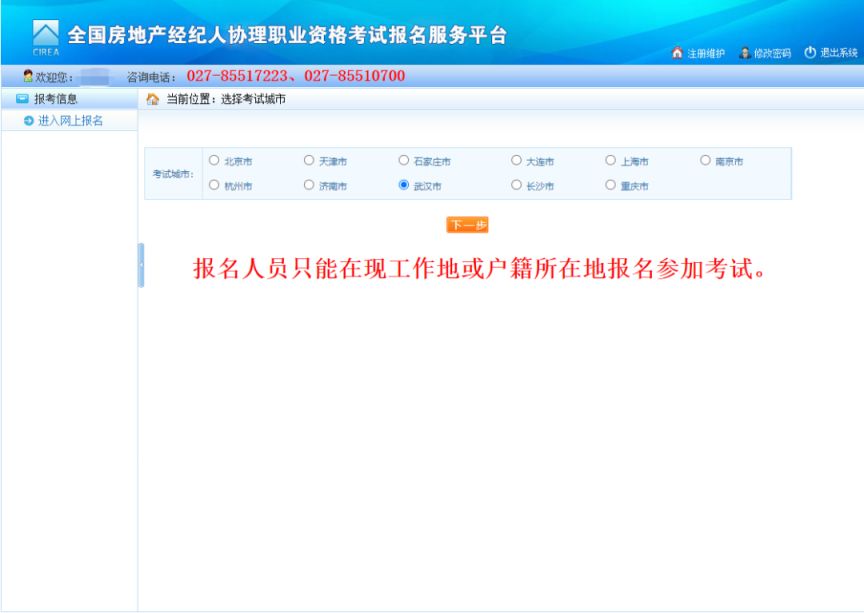 房地产经纪专业人员职业资格考试房地产经纪人协理报名指南(时间+入口+流程)
