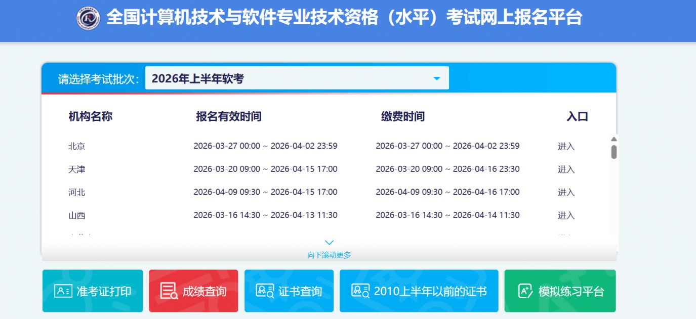 全国计算机技术与软件专业技术资格(水平)考试网上报名平台https___bm.ruankao.org.cn_sign_welcome