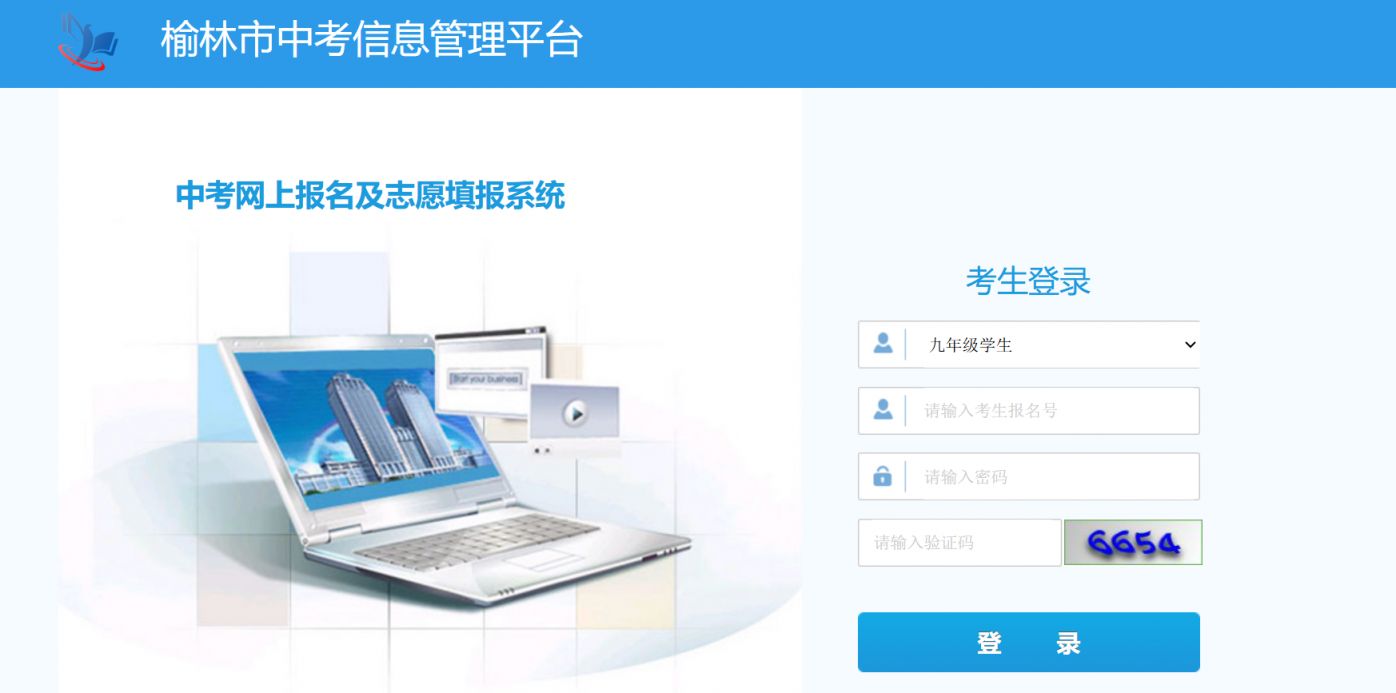 榆林市中考报名及报志愿入口官网（https___yljyksy.cn_8088_）