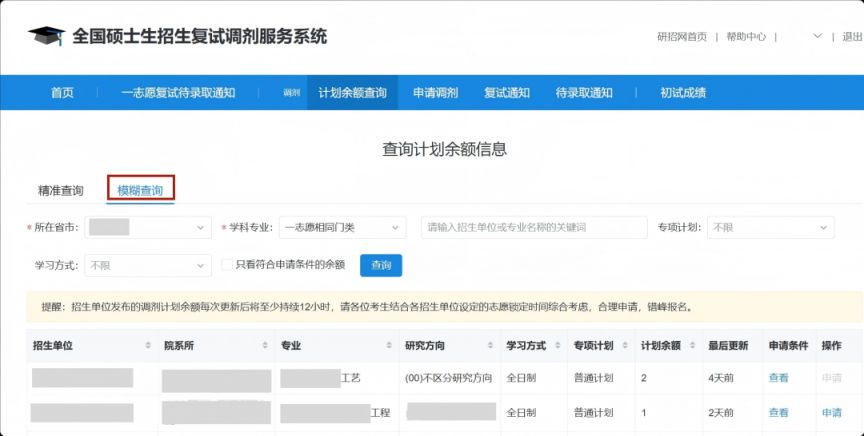 2026年全国硕士研究生招生考试调剂服务系统详细操作流程(时间+入口)