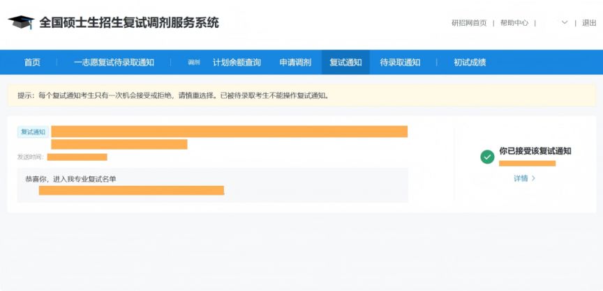 2026年全国硕士研究生招生考试调剂服务系统详细操作流程(时间+入口)