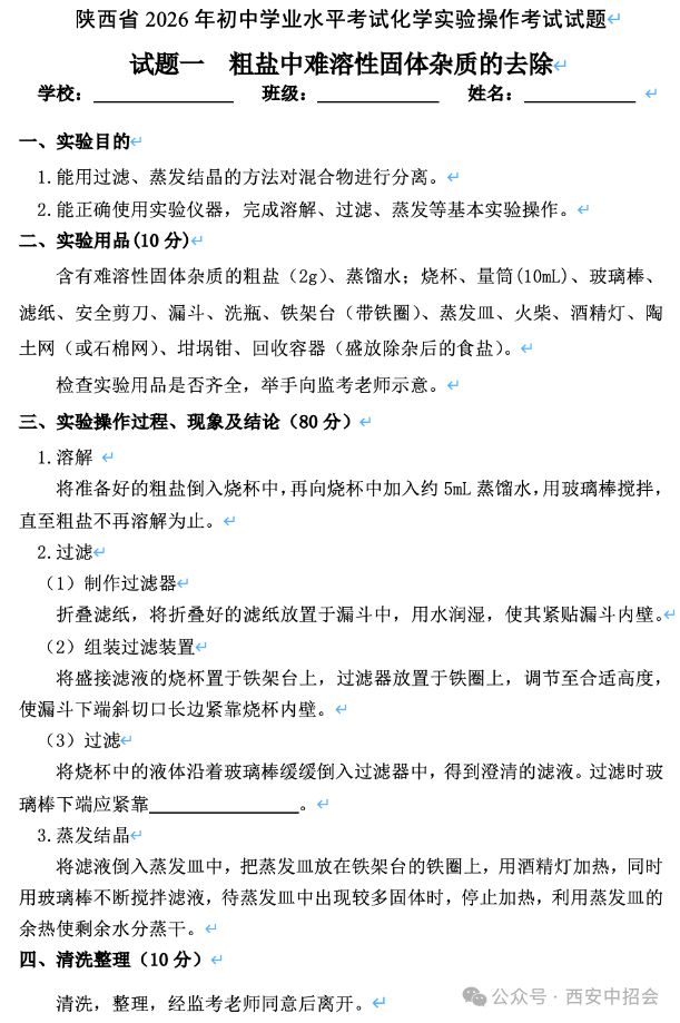 陕西省2026年初中学业水平考试化学实验操作考试试题