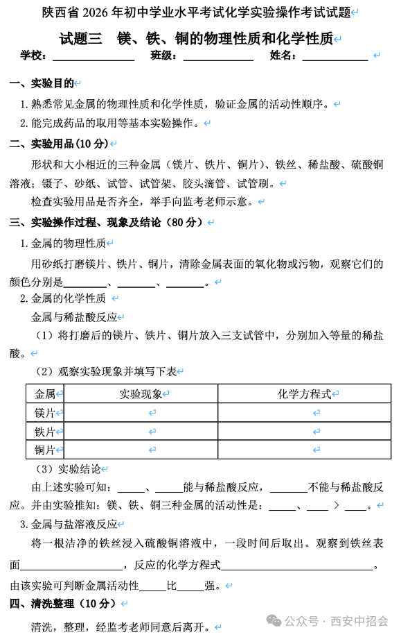 陕西省2026年初中学业水平考试化学实验操作考试试题